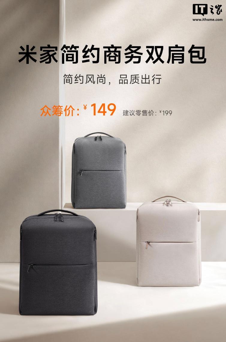 世界杯手机观看-小米推出米家简约商务双肩包，149元